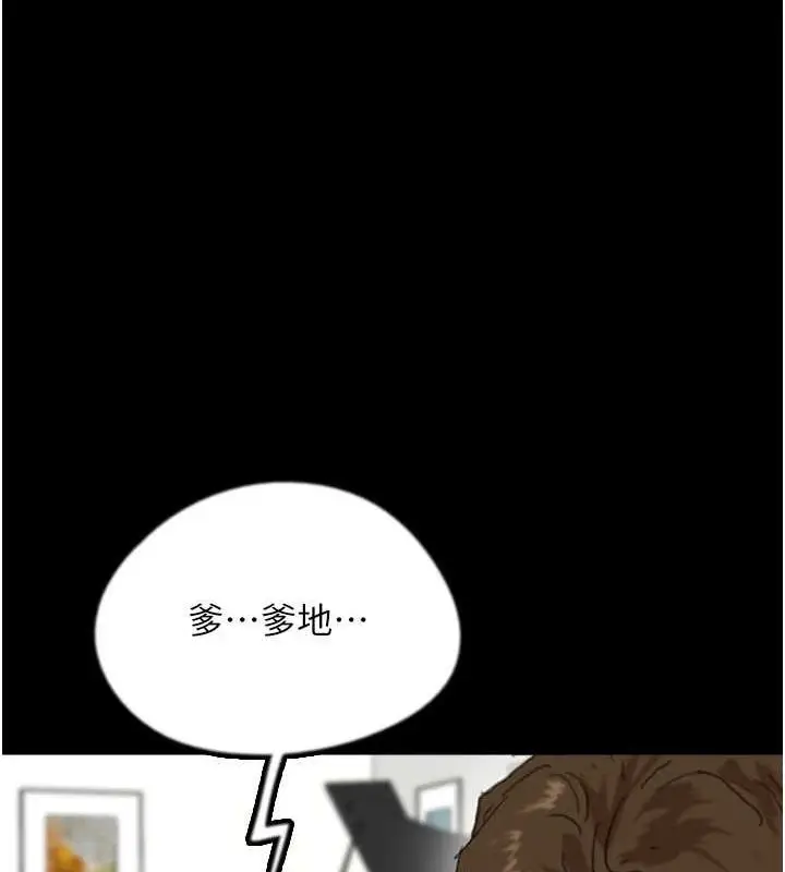 漫画《养父的女儿们》第79话第20张图