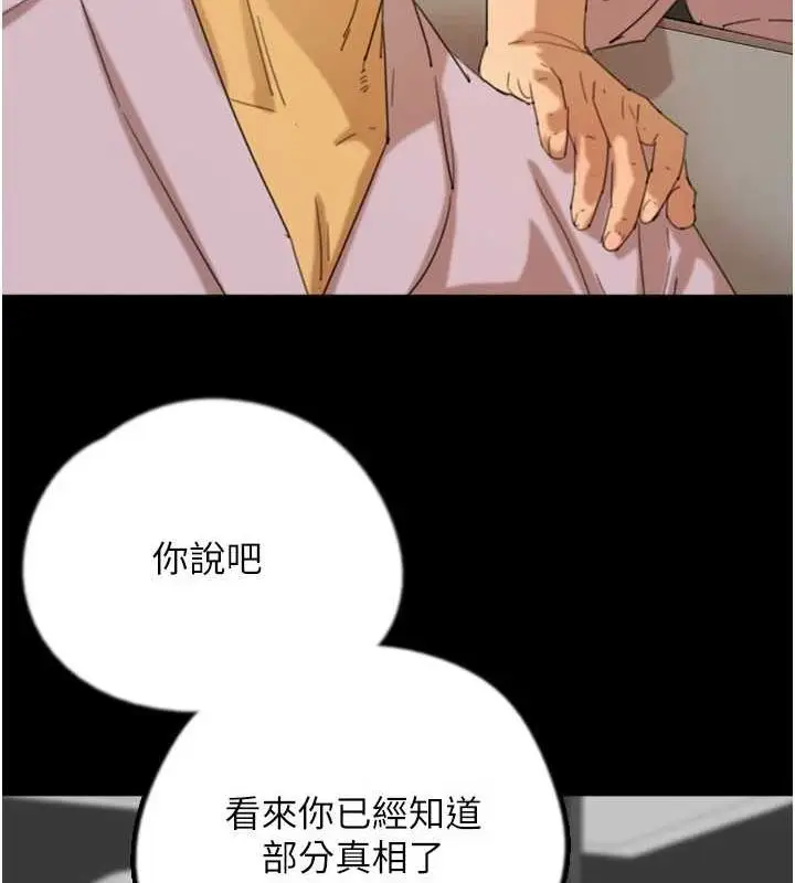 漫画《养父的女儿们》第79话第33张图