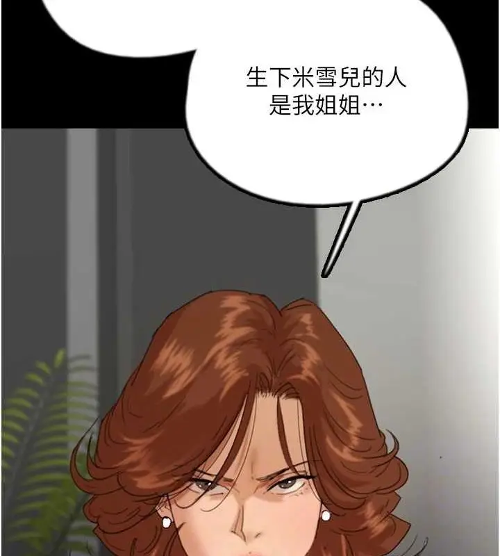 漫画《养父的女儿们》第79话第42张图