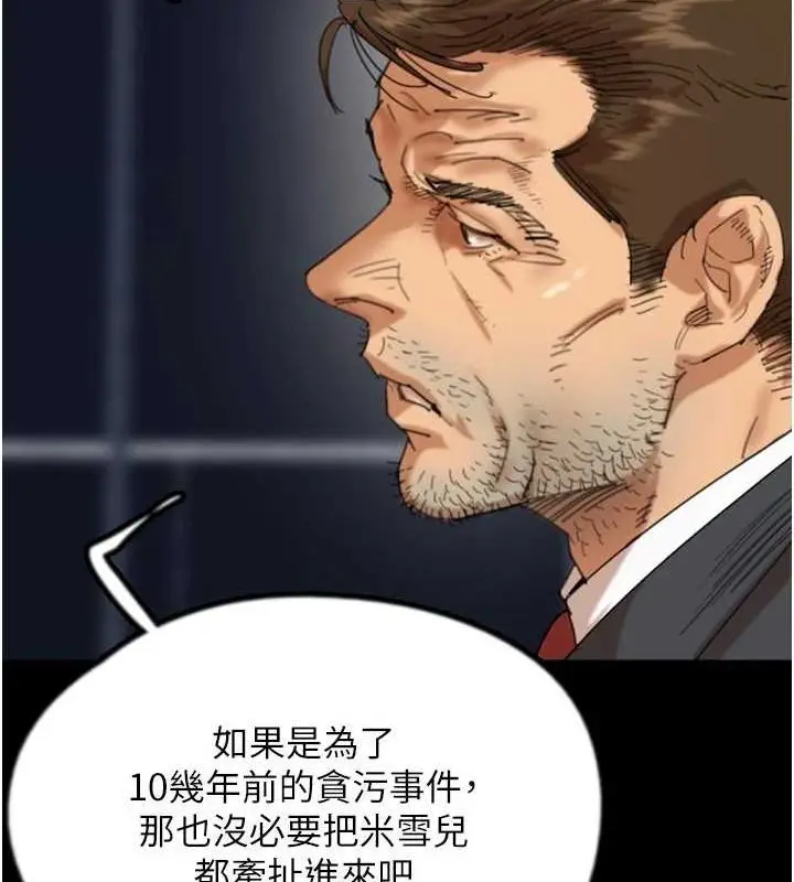 漫画《养父的女儿们》第79话第47张图
