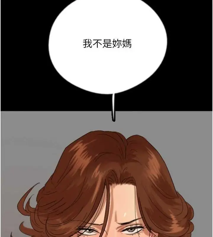 漫画《养父的女儿们》第79话第5张图