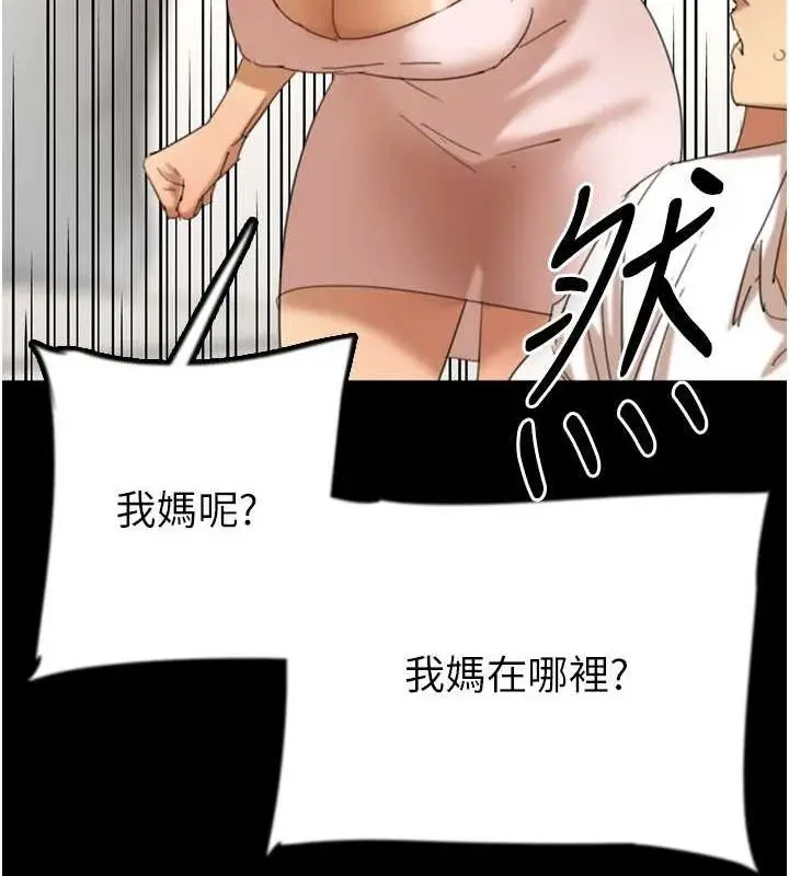 漫画《养父的女儿们》第79话第52张图