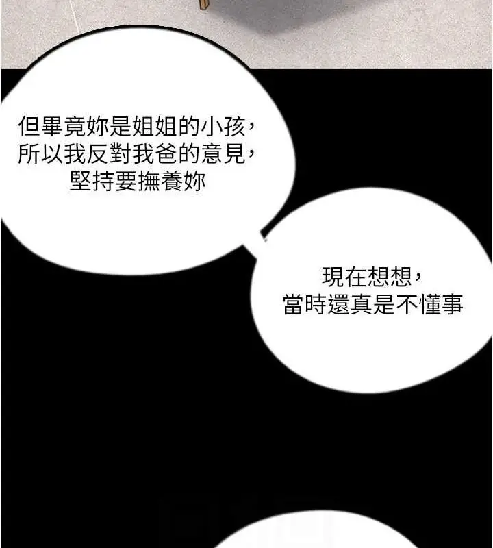 漫画《养父的女儿们》第79话第61张图
