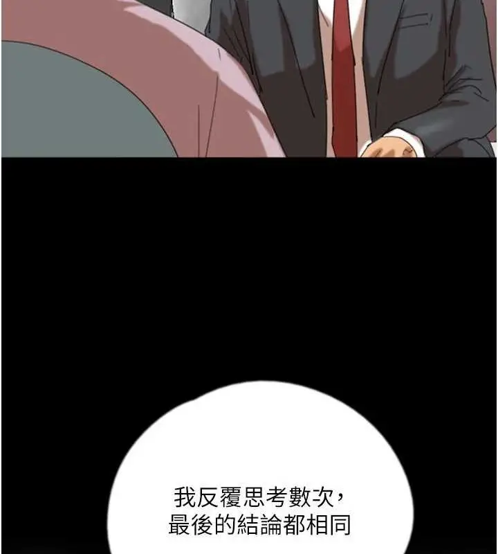 漫画《养父的女儿们》第79话第66张图