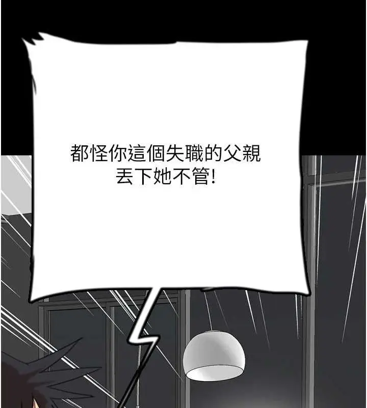 漫画《养父的女儿们》第79话第70张图