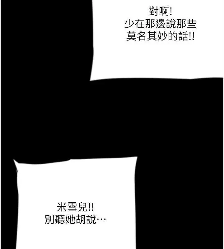 漫画《养父的女儿们》第79话第74张图