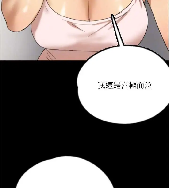 漫画《养父的女儿们》第79话第85张图