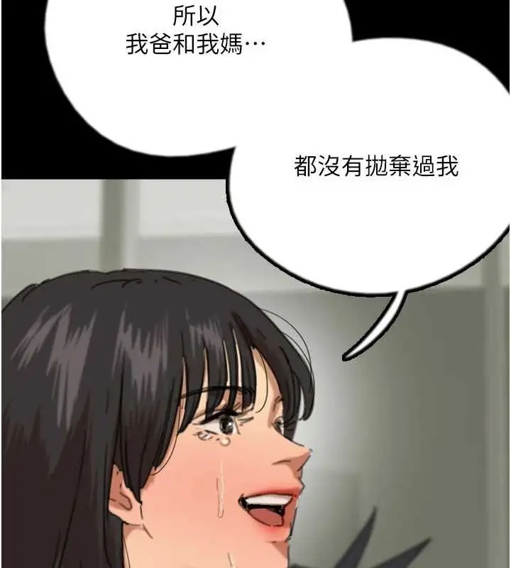 漫画《养父的女儿们》第79话第86张图