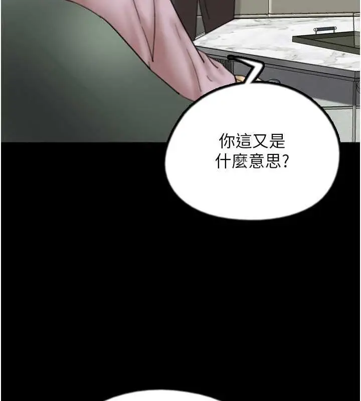 漫画《养父的女儿们》第79话第91张图