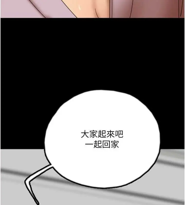 漫画《养父的女儿们》第79话第97张图
