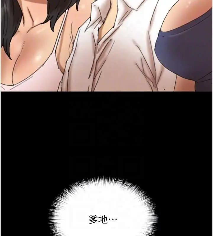 漫画《养父的女儿们》第79话第99张图