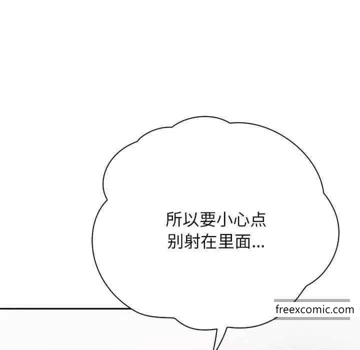 漫画《情定大阪》第8话第104张图