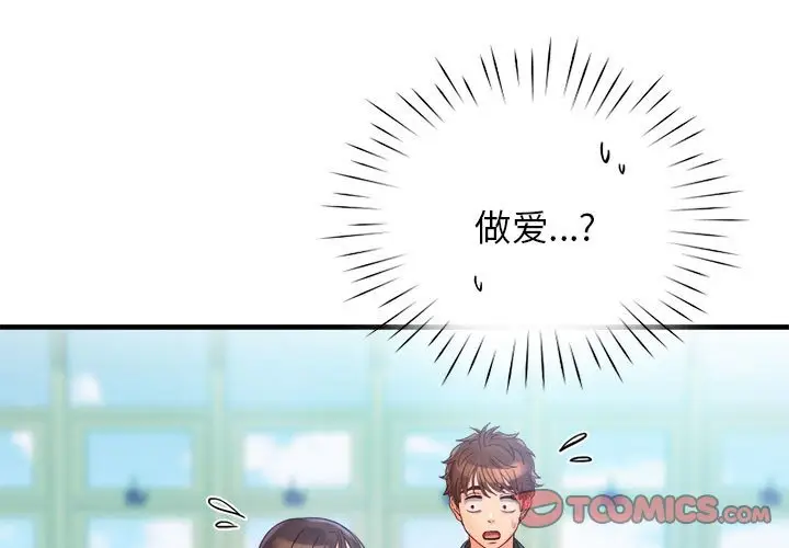 漫画《情定大阪》第12话第3张图