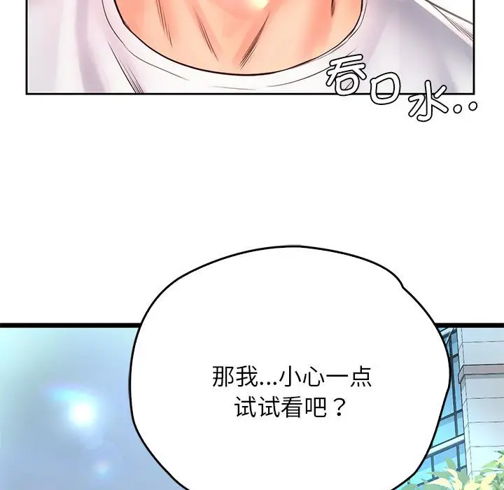 漫画《情定大阪》第13话第119张图