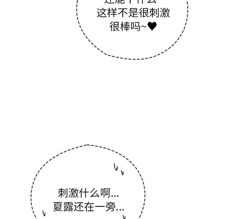 漫画《情定大阪》第13话第88张图