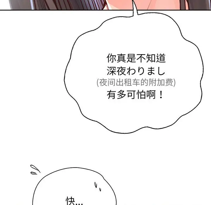 漫画《情定大阪》第18话第30张图