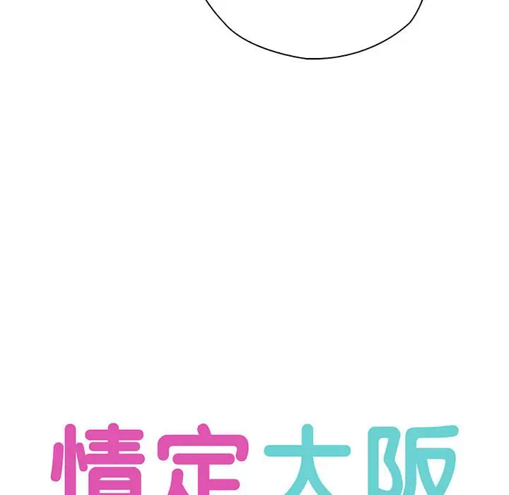 漫画《情定大阪》第18话第32张图
