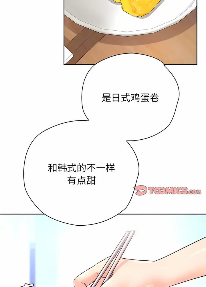 漫画《情定大阪》第20话第57张图