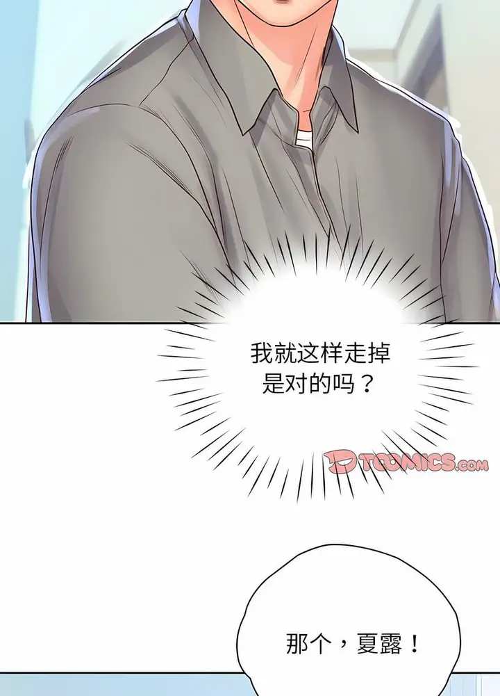 漫画《情定大阪》第20话第78张图