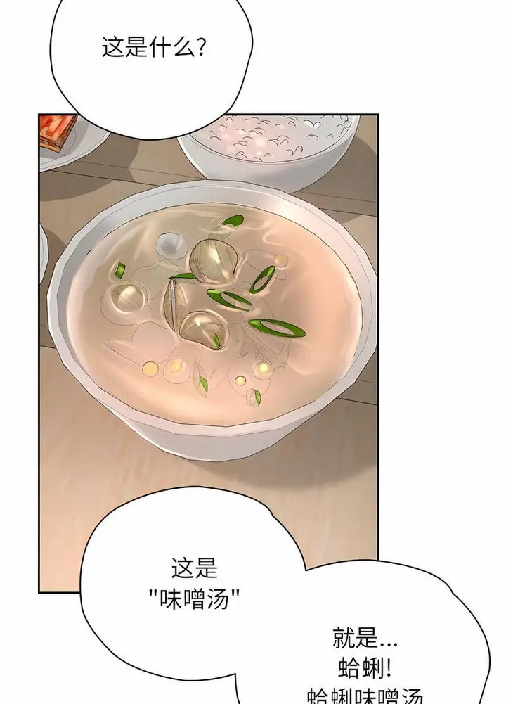 漫画《情定大阪》第21话第50张图