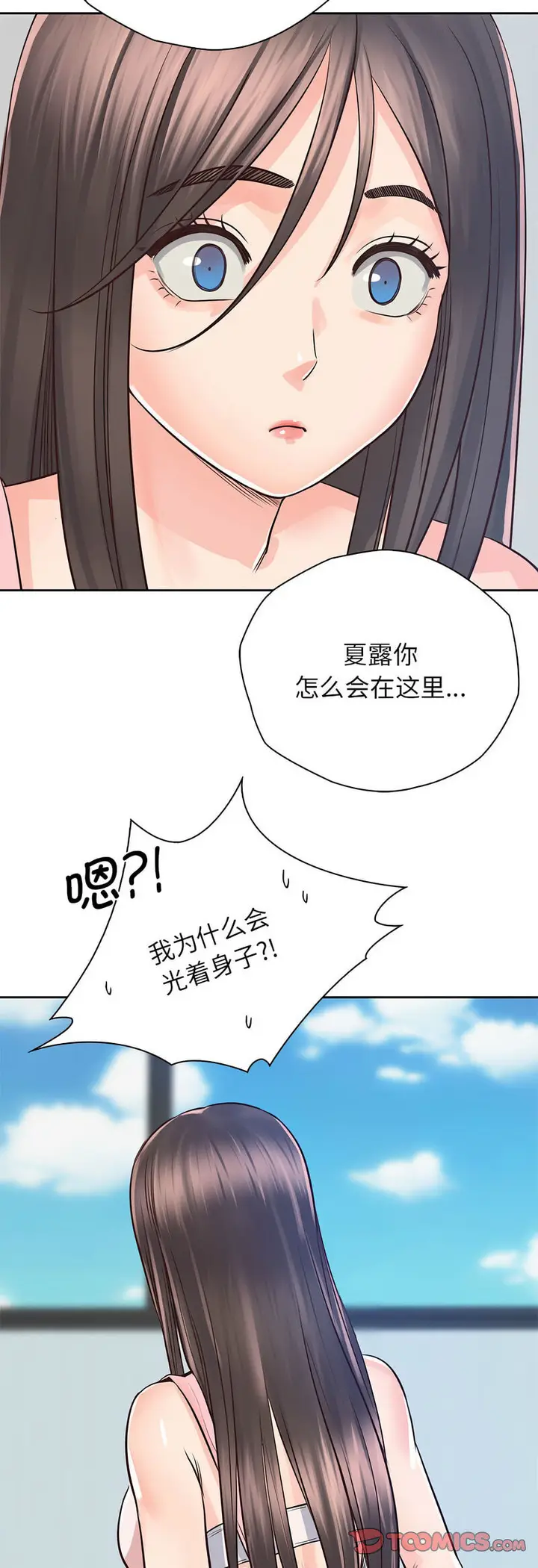 漫画《情定大阪》第25话第13张图