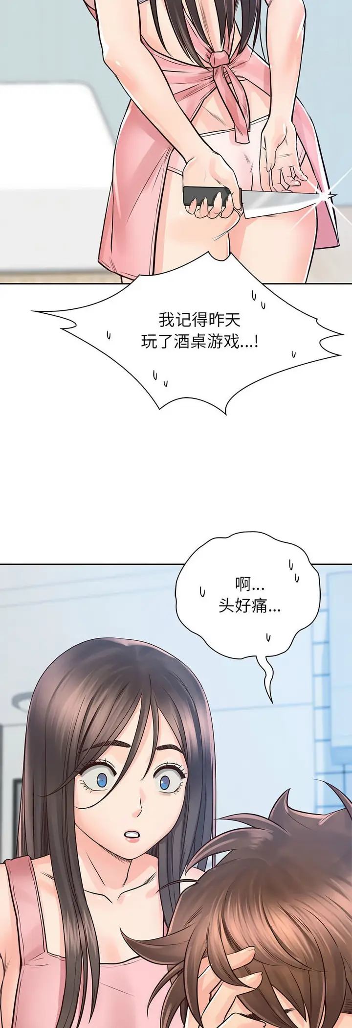 漫画《情定大阪》第25话第14张图