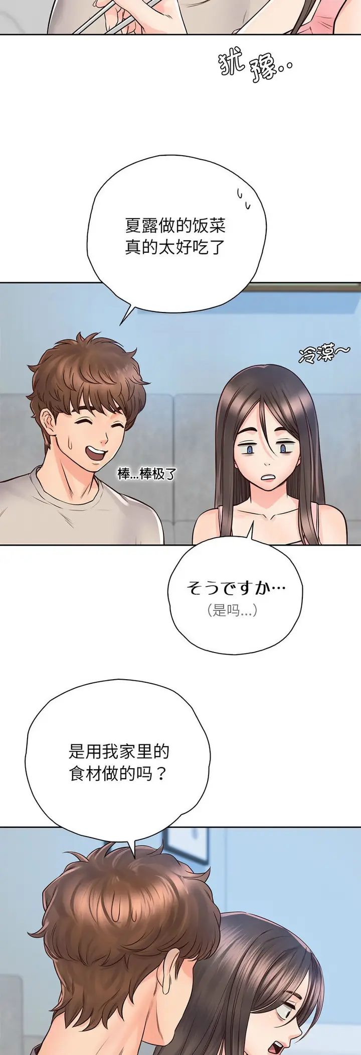 漫画《情定大阪》第25话第17张图