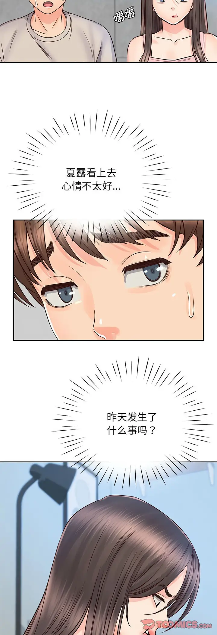 漫画《情定大阪》第25话第19张图
