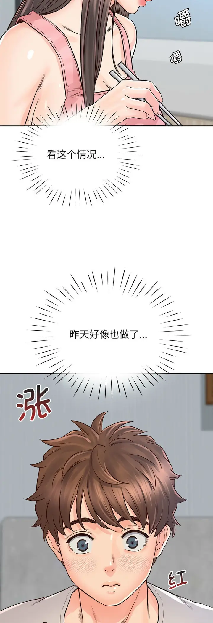 漫画《情定大阪》第25话第20张图