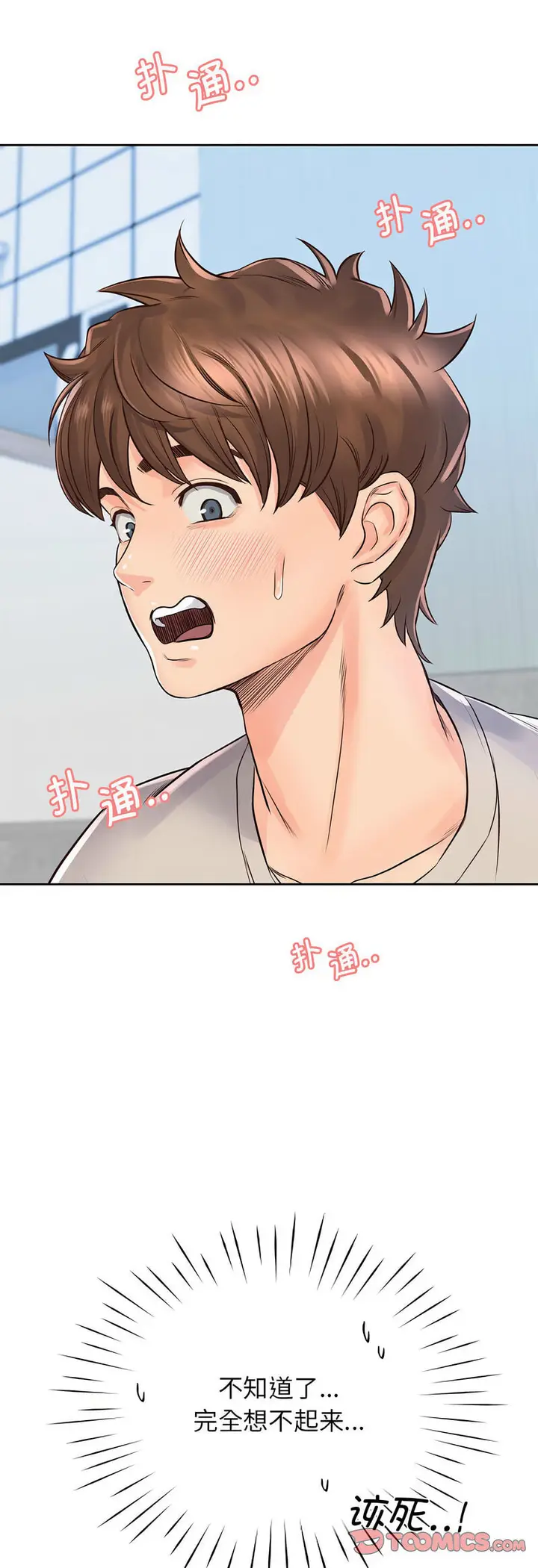 漫画《情定大阪》第25话第22张图