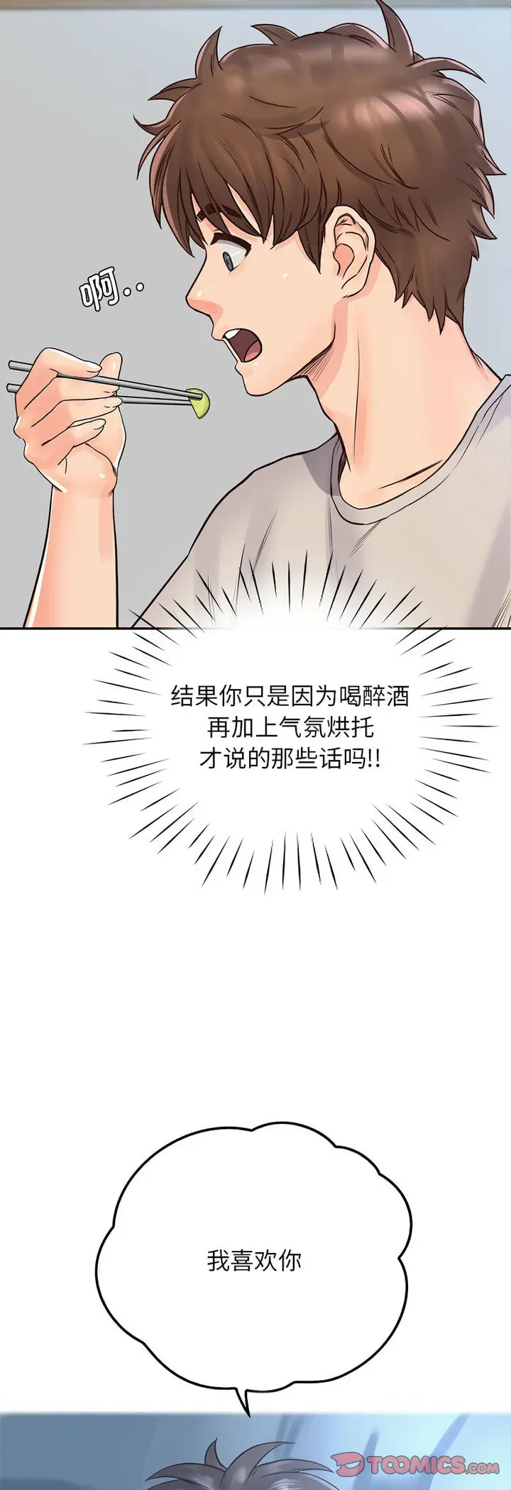 漫画《情定大阪》第25话第25张图