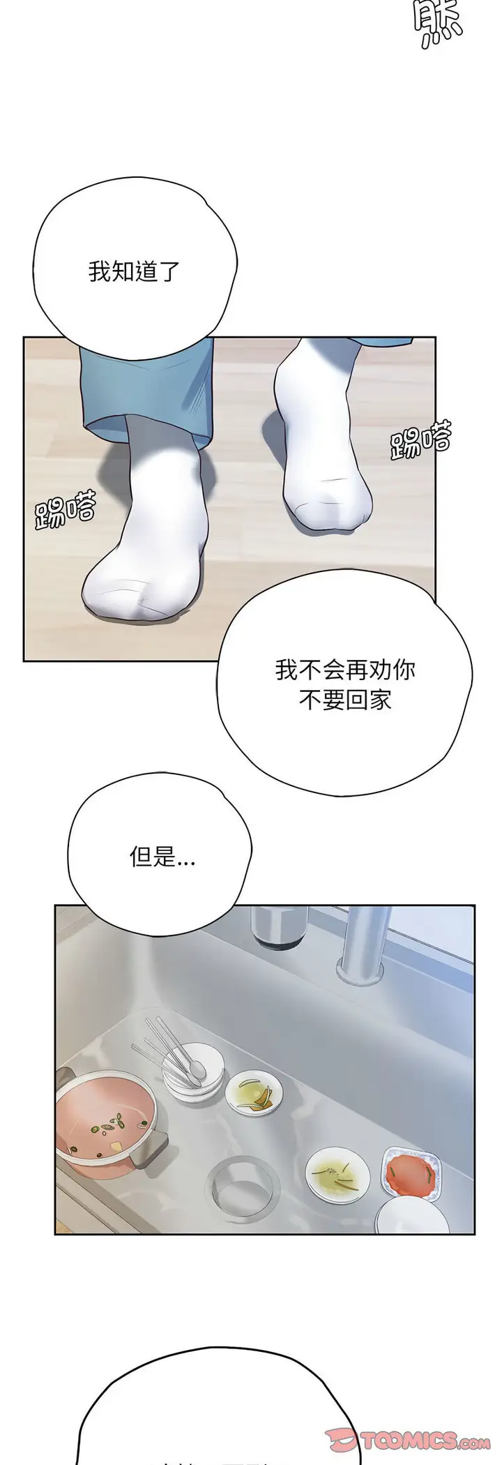 漫画《情定大阪》第25话第34张图