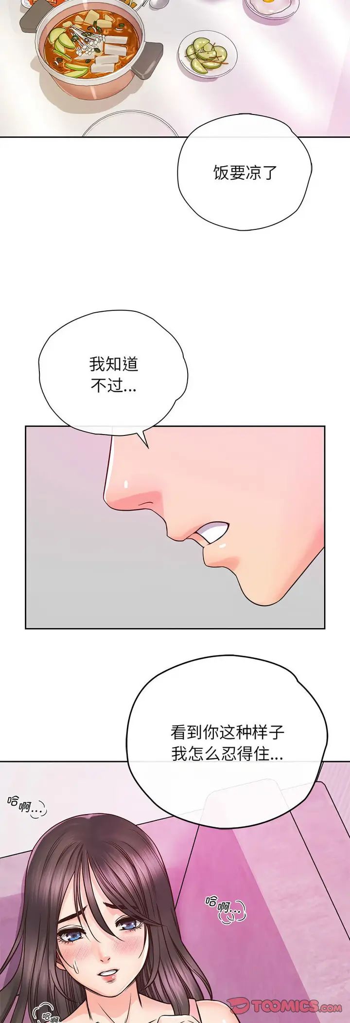 漫画《情定大阪》第25话第7张图