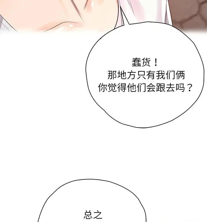 漫画《情定大阪》第29话第111张图