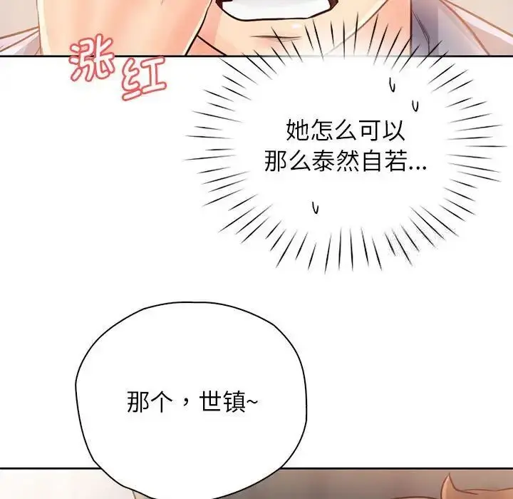 漫画《情定大阪》第30话第79张图