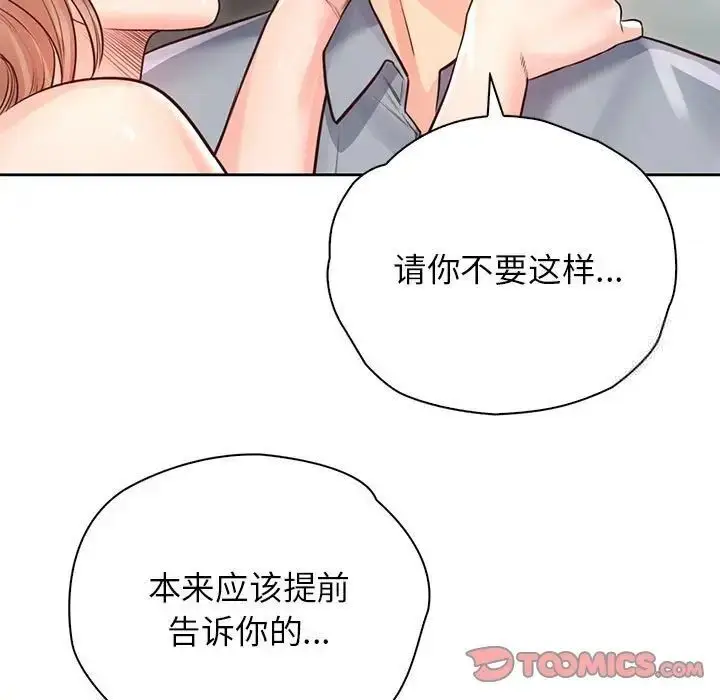 漫画《情定大阪》第30话第99张图