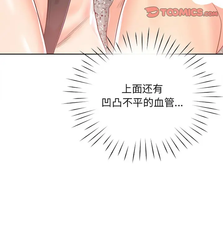 漫画《情定大阪》第33话第20张图