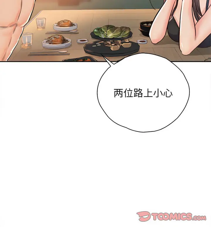 漫画《情定大阪》第33话第90张图