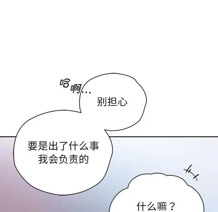 漫画《情定大阪》第34话第138张图
