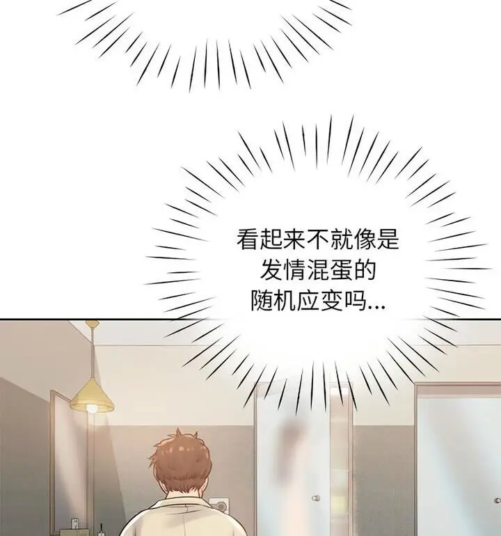 漫画《情定大阪》第37话第43张图