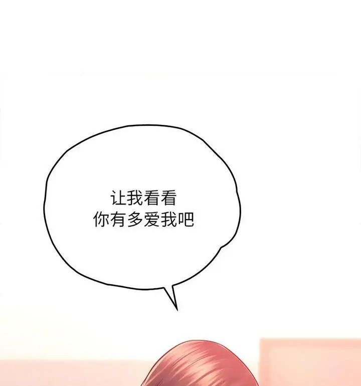 漫画《情定大阪》第37话第68张图