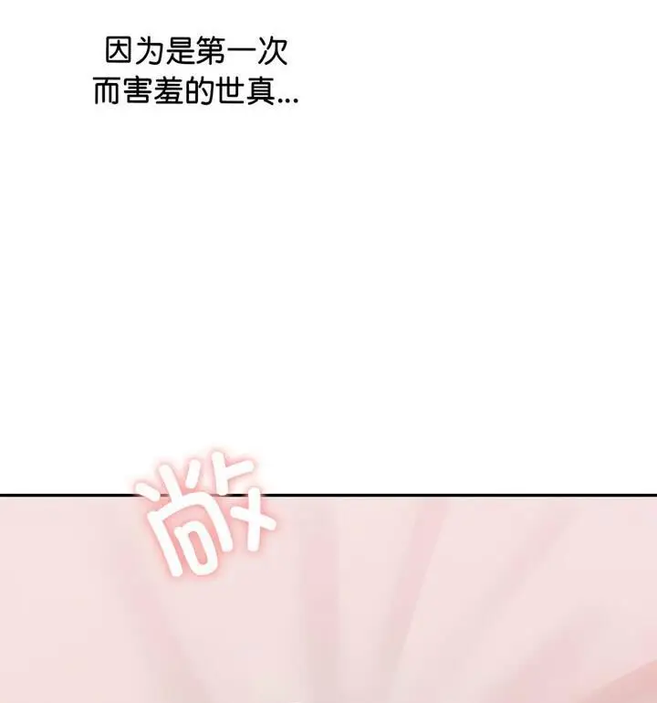 漫画《情定大阪》第37话第76张图