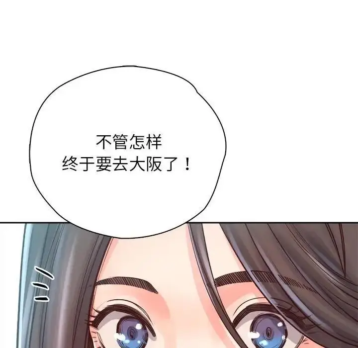 漫画《情定大阪》第39话第72张图