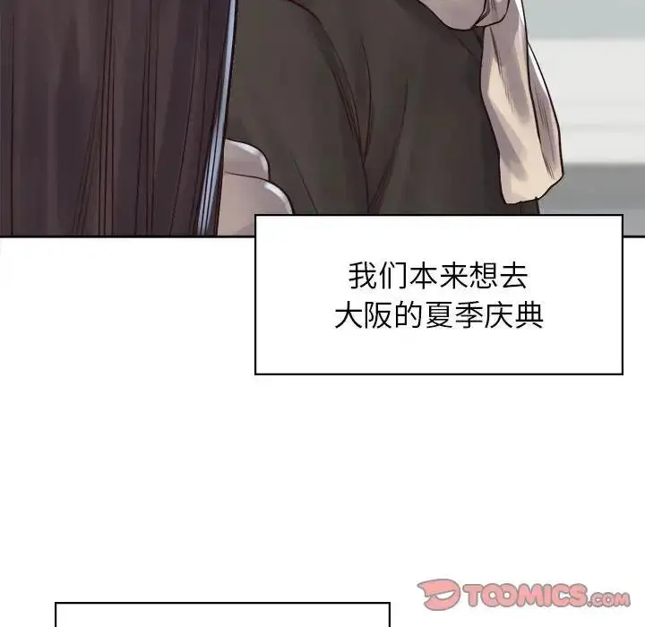 漫画《情定大阪》第39话第75张图