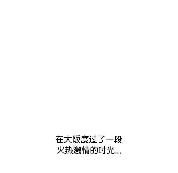 漫画《情定大阪》第40话第106张图