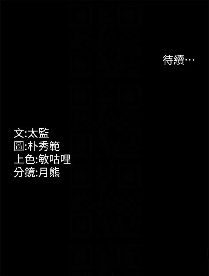 漫画《你老婆我收下了》第26话第87张图
