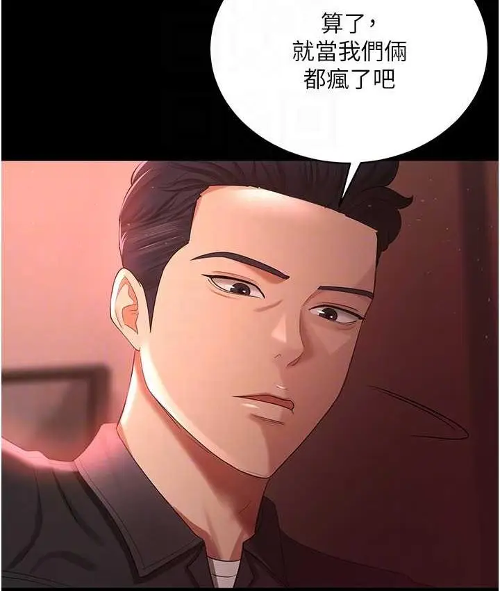 漫画《你老婆我收下了》第31话第58张图