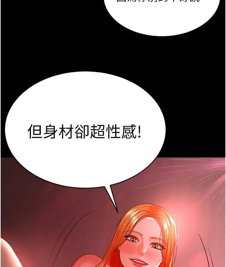 漫画《你老婆我收下了》第31话第6张图