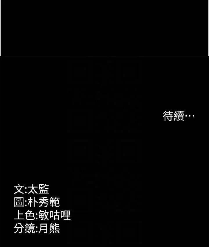 漫画《你老婆我收下了》第33话第114张图