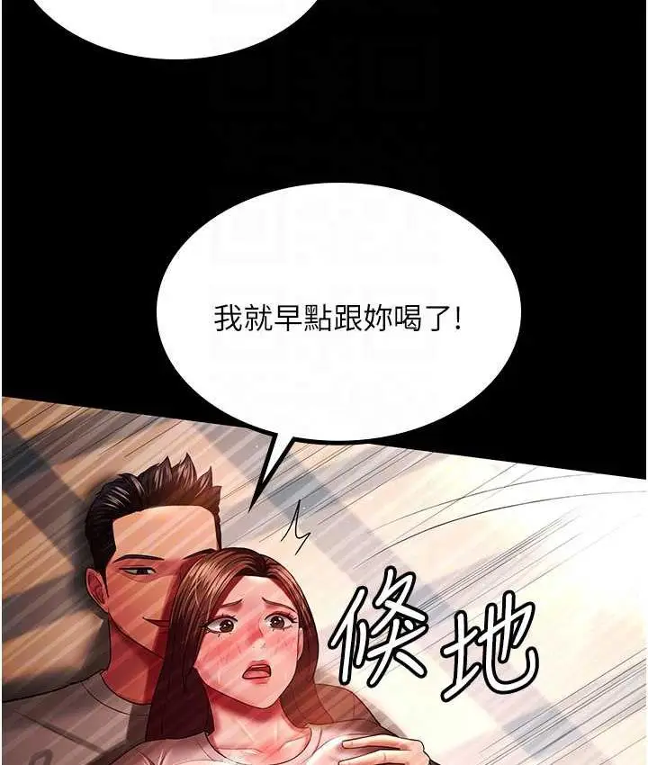 漫画《你老婆我收下了》第33话第94张图